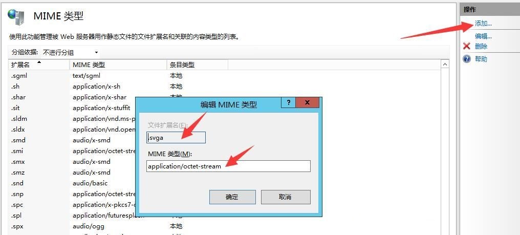 网站上传的.svga矢量动画文件不能播放怎样在服务器添加MIME type解决?
