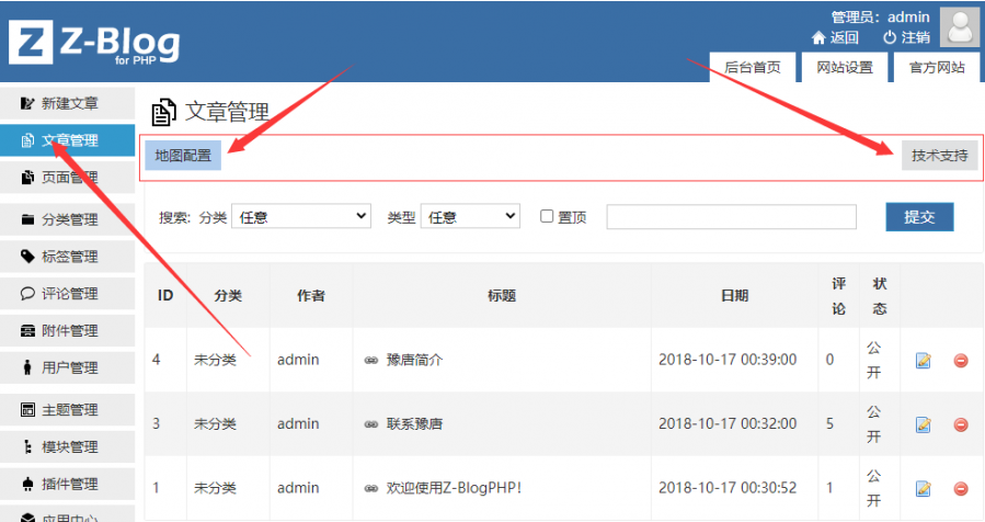 在后台文章列表页面添加二级目录